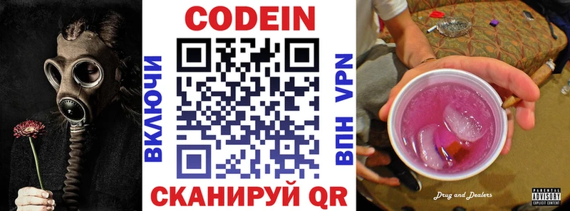 купить   Сыктывкар  Кодеин напиток Lean (лин) 